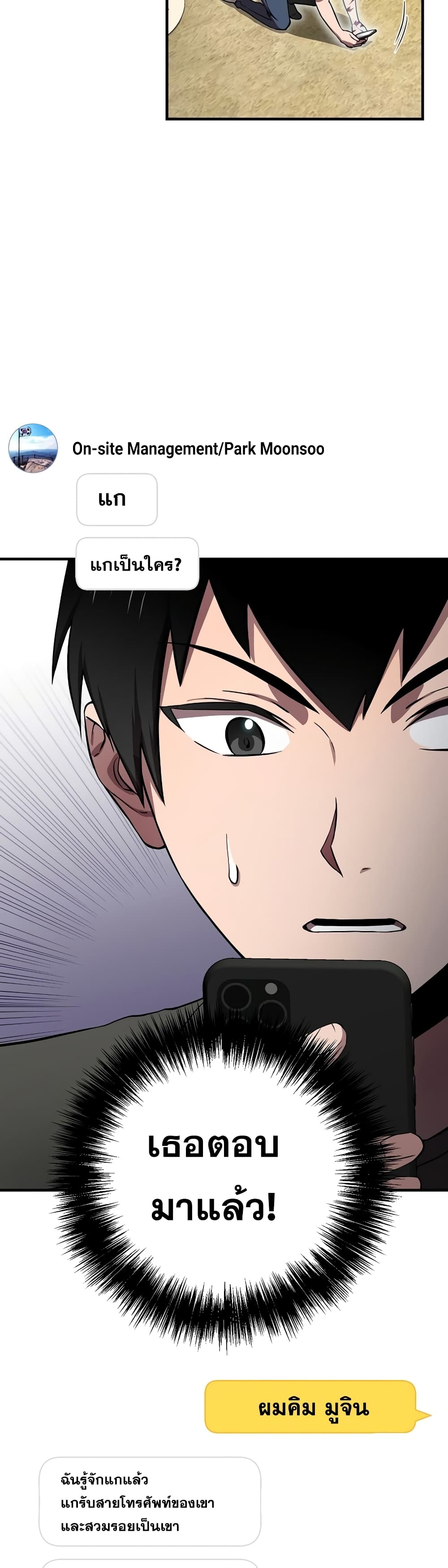 Cursed Manager's Regression ตอนที่ 4 (18)